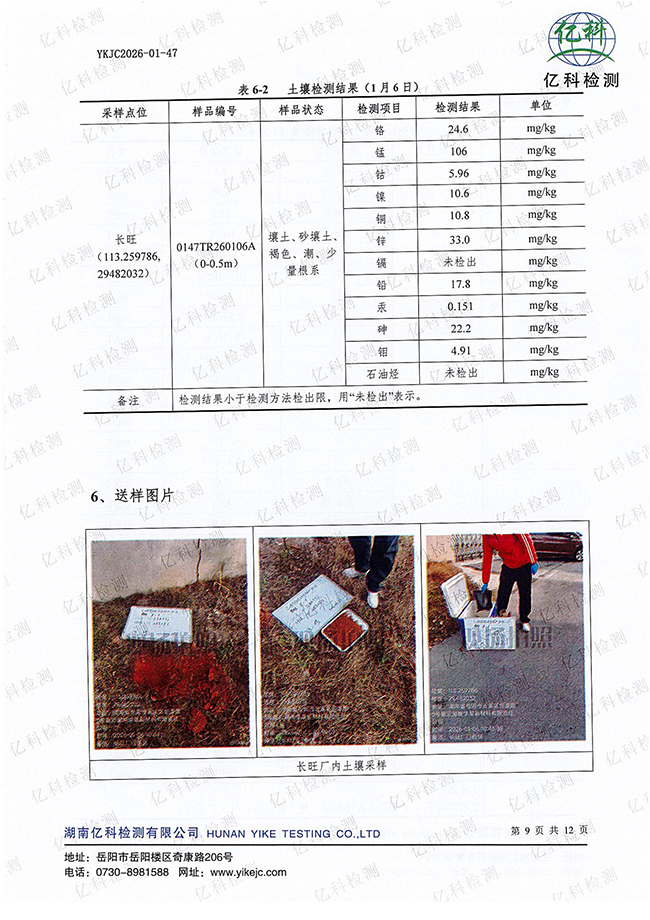 岳陽長旺化工有限公司,催化劑再生及技術(shù)咨詢,岳陽化工產(chǎn)品