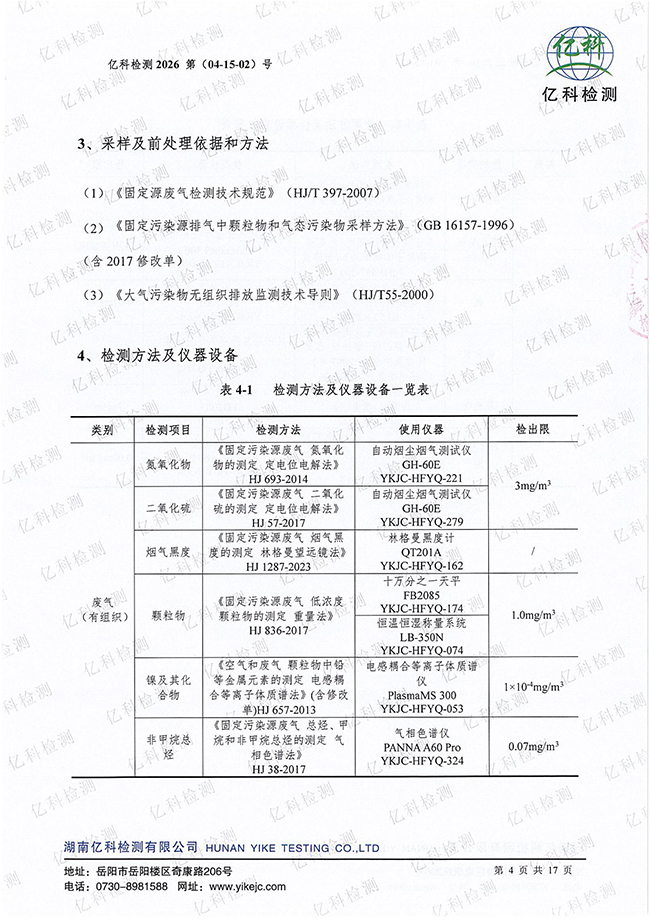 岳陽長旺化工有限公司,催化劑再生及技術(shù)咨詢,岳陽化工產(chǎn)品