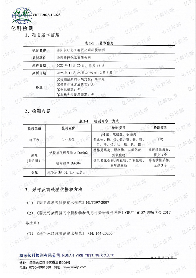 岳陽長旺化工有限公司,催化劑再生及技術(shù)咨詢,岳陽化工產(chǎn)品