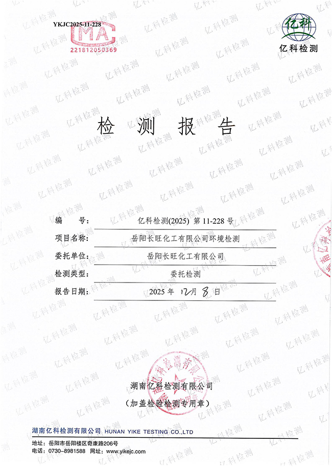 岳陽長旺化工有限公司,催化劑再生及技術咨詢,岳陽化工產品