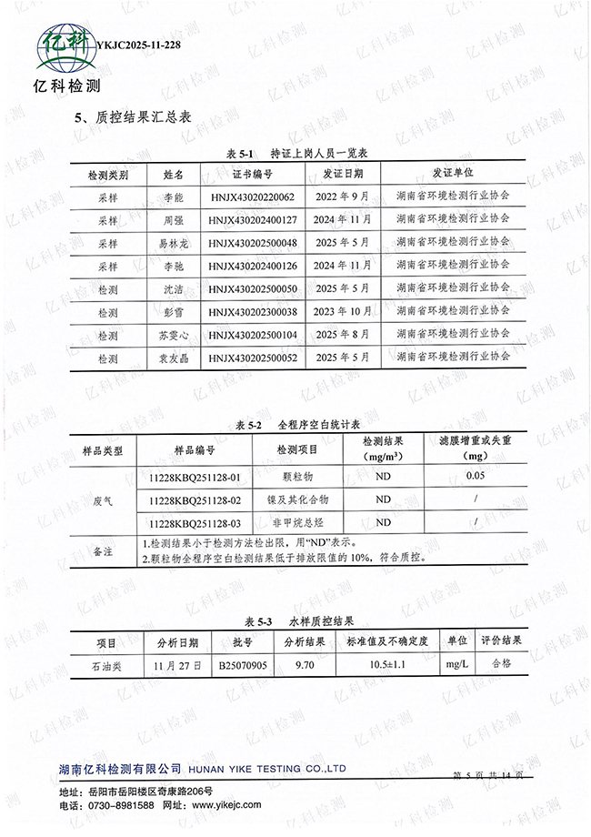 岳陽長旺化工有限公司,催化劑再生及技術咨詢,岳陽化工產品