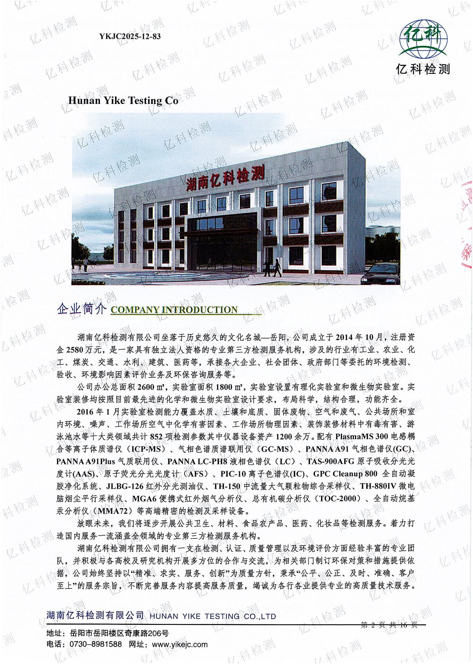 岳陽長旺化工有限公司,催化劑再生及技術咨詢,岳陽化工產品