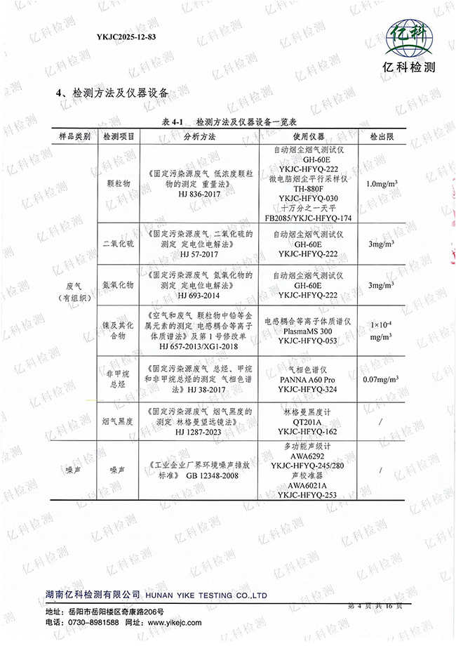 岳陽長旺化工有限公司,催化劑再生及技術咨詢,岳陽化工產品