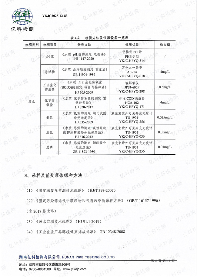 岳陽長旺化工有限公司,催化劑再生及技術咨詢,岳陽化工產品