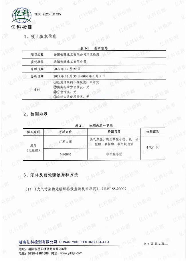 岳陽長旺化工有限公司,催化劑再生及技術咨詢,岳陽化工產品
