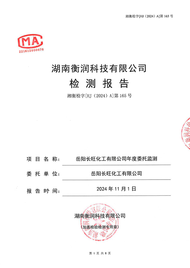 岳陽(yáng)長(zhǎng)旺化工有限公司,催化劑再生及技術(shù)咨詢,岳陽(yáng)化工產(chǎn)品